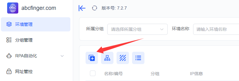 新建环境
