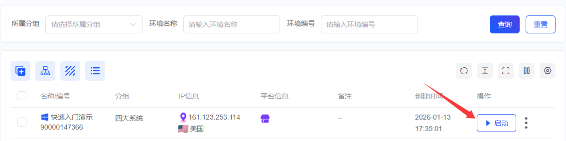 启动环境