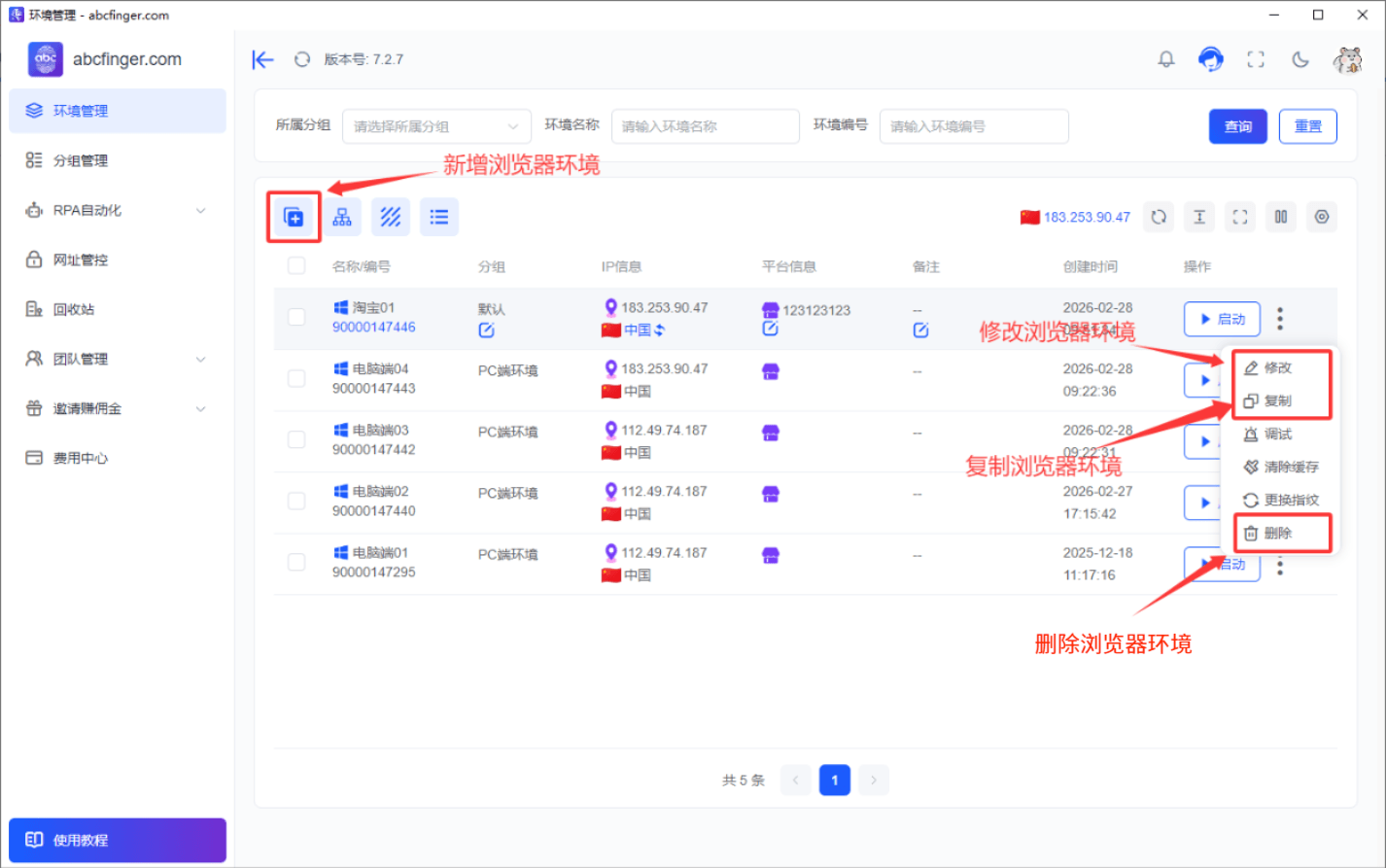 环境列表