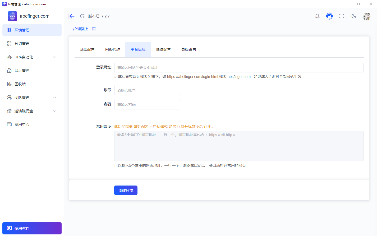 平台信息设置