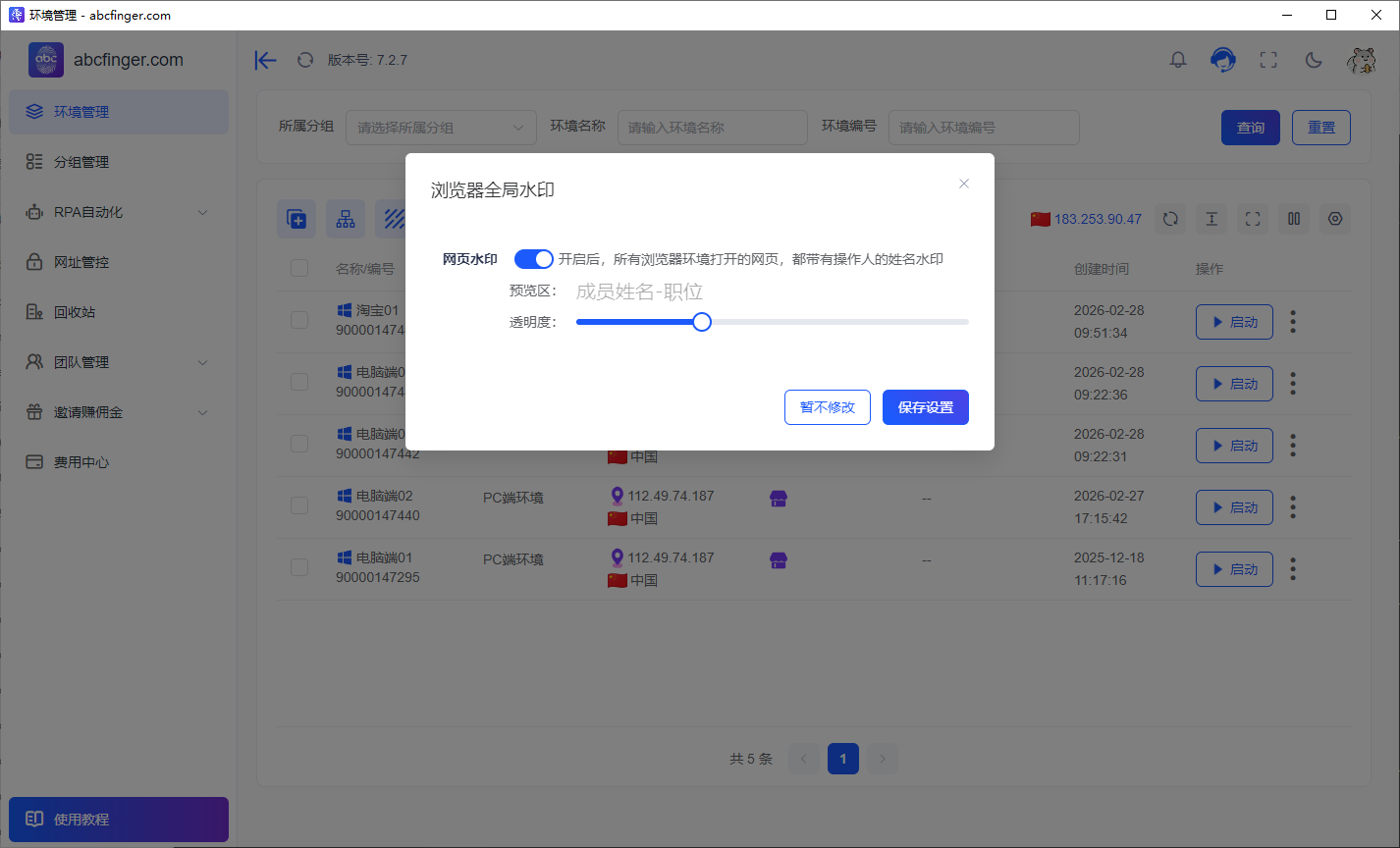 浏览器全局水印