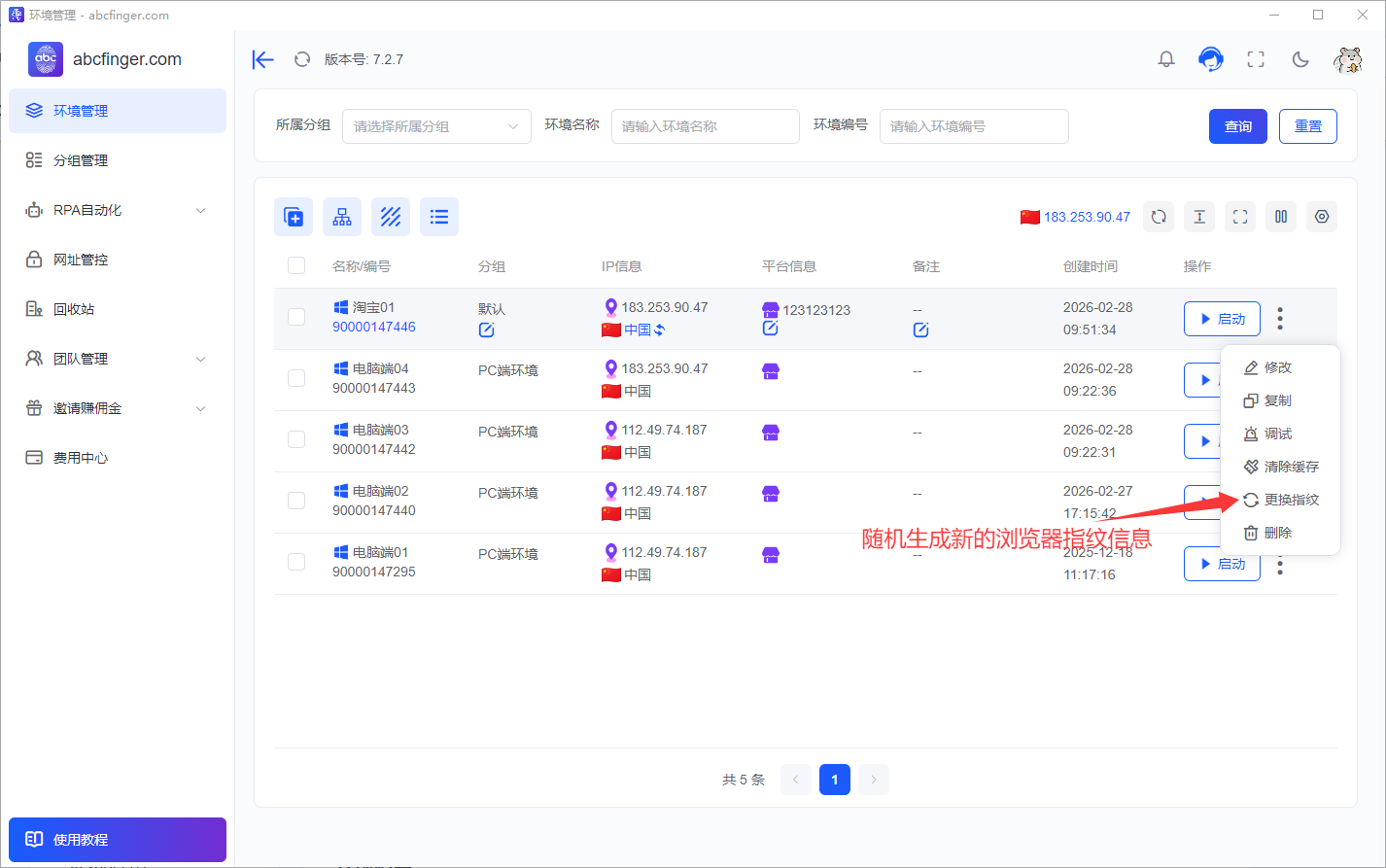 更换指纹