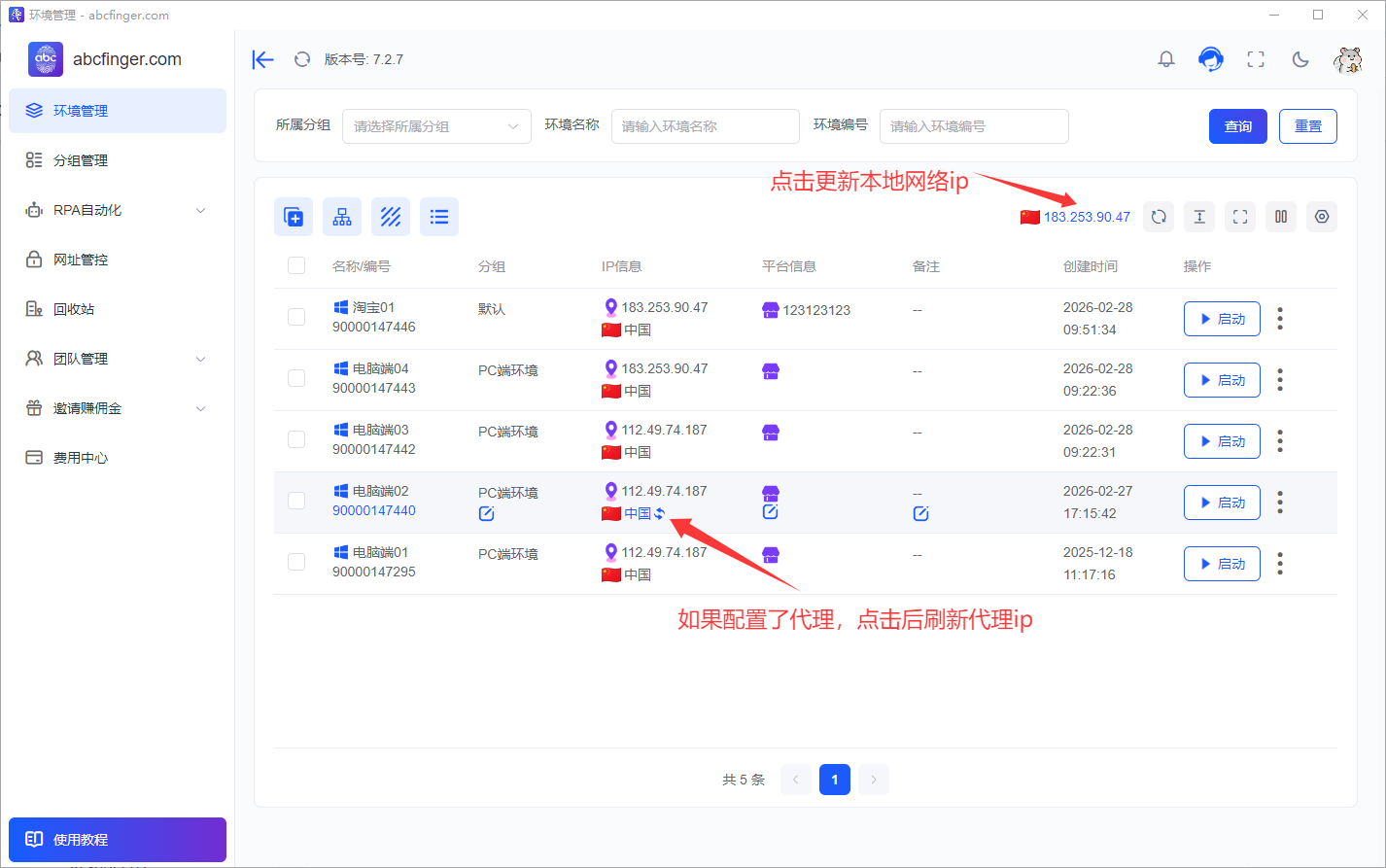 网络ip检测