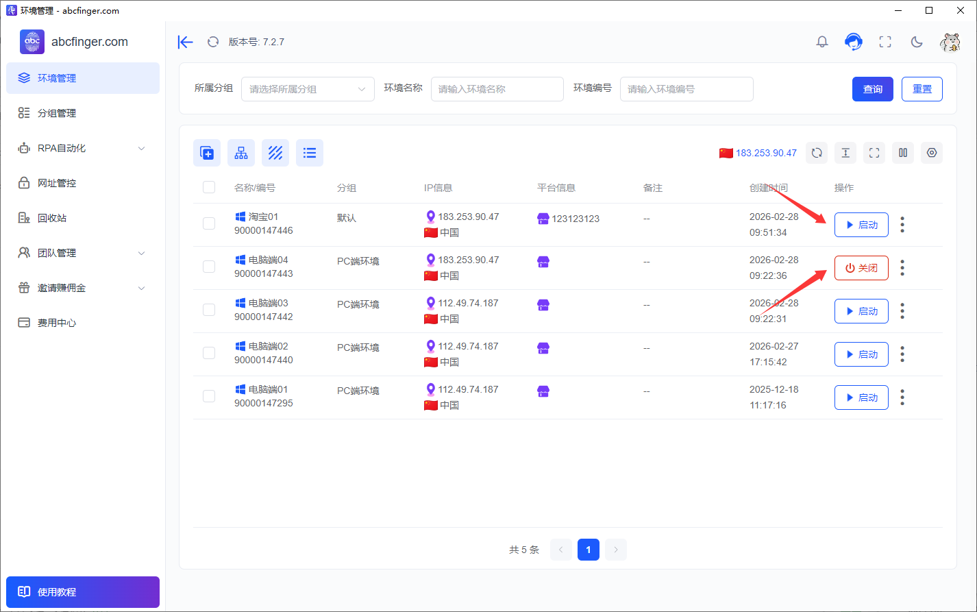 启动和关闭