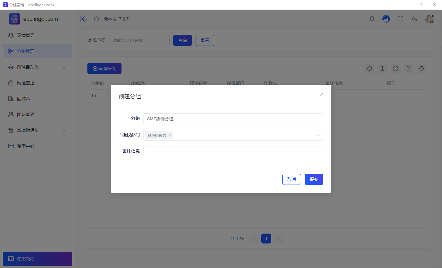 新增分组