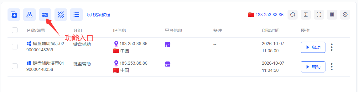 功能入口