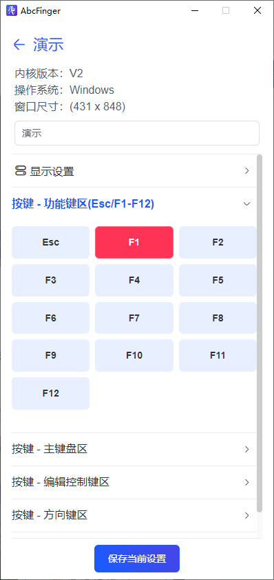 绑定按键
