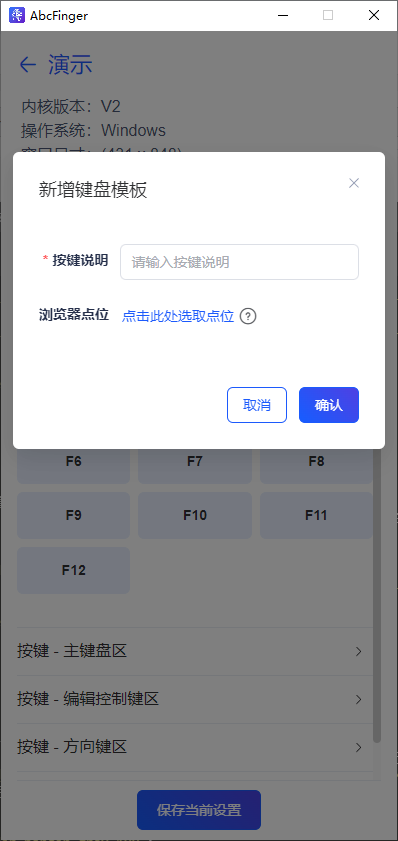 绑定按键