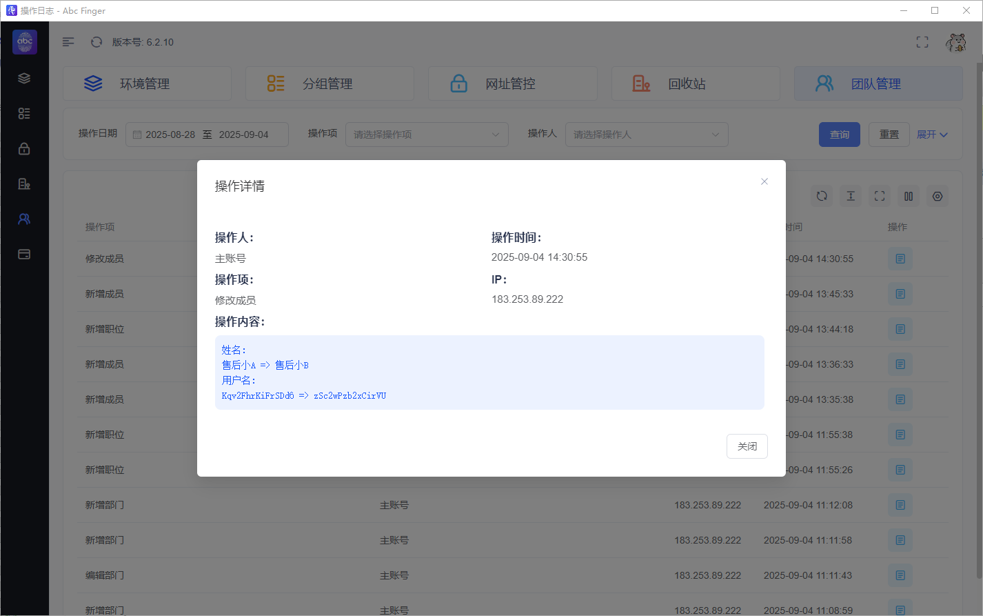 操作日志详情