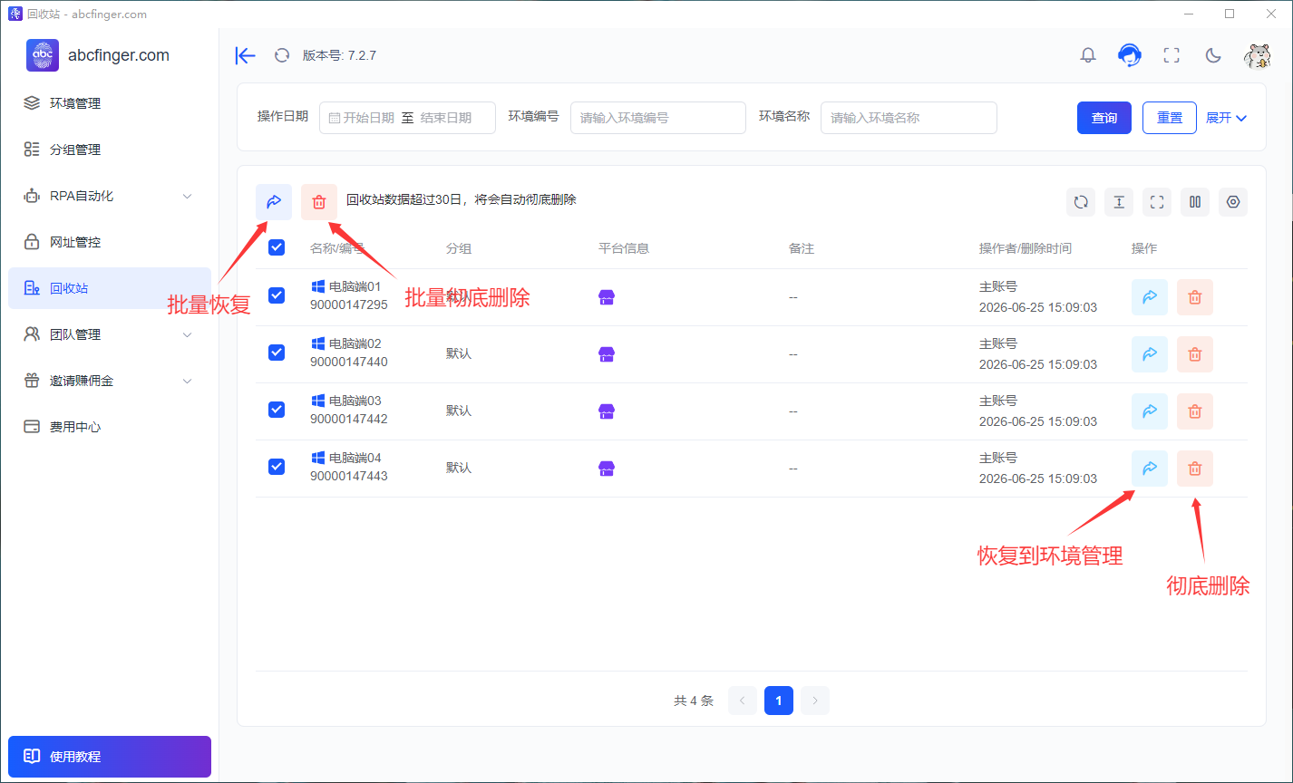 回收站列表