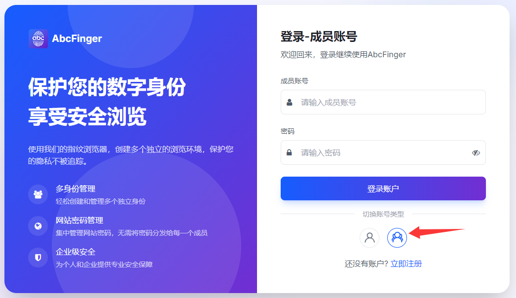 成员登录