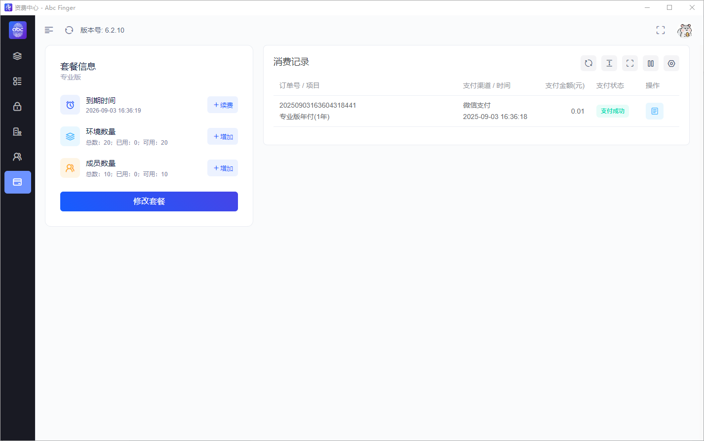 资费中心界面