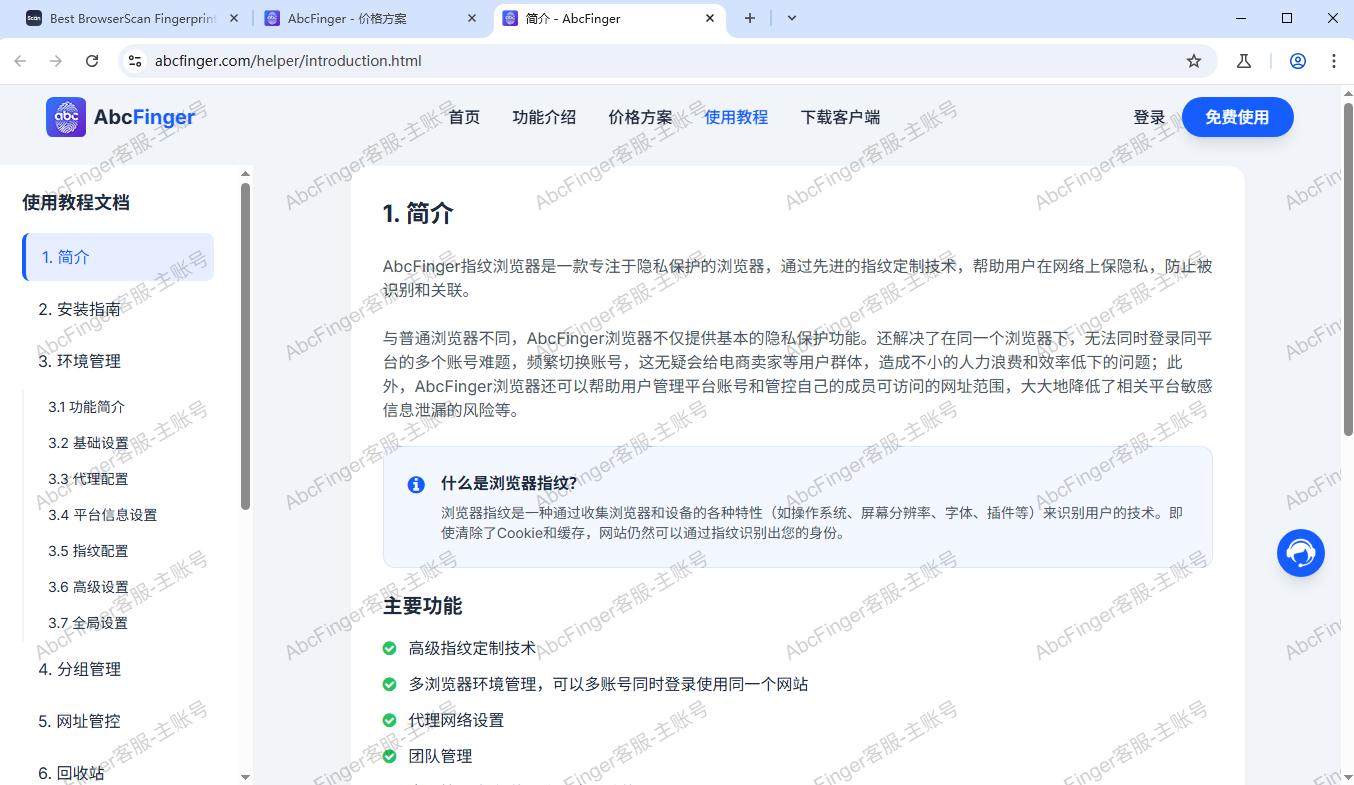 网页水印效果图