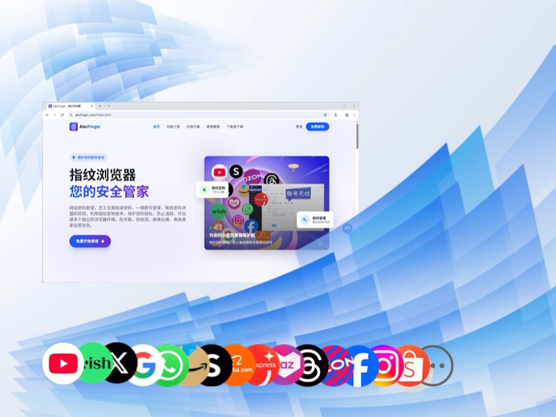 指纹定制技术演示